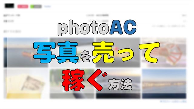 photoAC アイキャッチ