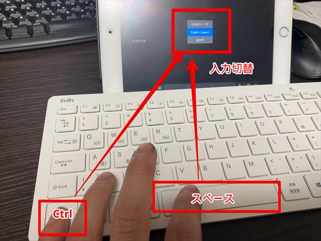 Bluetoothキーボード入力切替