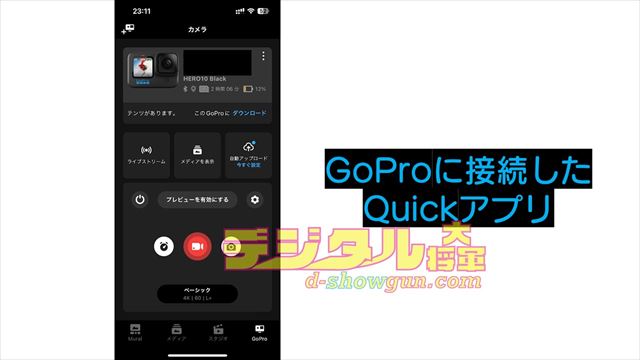 GoProと接続したアプリ
