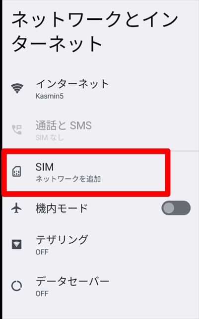 「SIM」をタップ