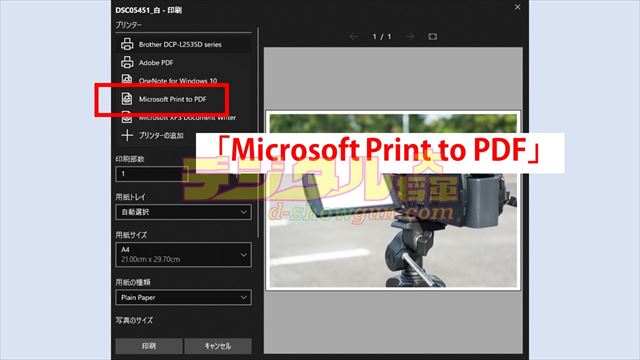 フォトでMicrosoft Print to PDFを選択