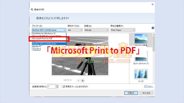 印刷ダイアログでMicrosoft Print to PDFを指定