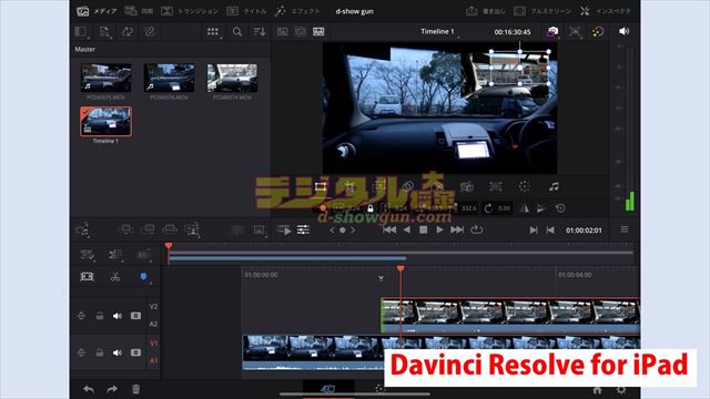 Davinci Resolve for iPadで外付けSSD内の素材を直接編集