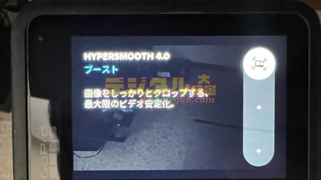 HYPERSMOOTHはブースト