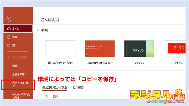 「名前を付けて保存」をクリック