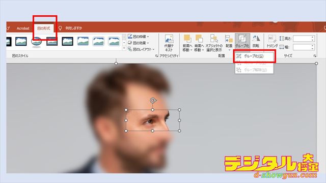 選択したものをグループ化する