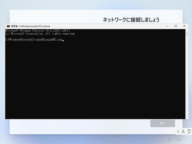 windows11 offline setup コマンド入力