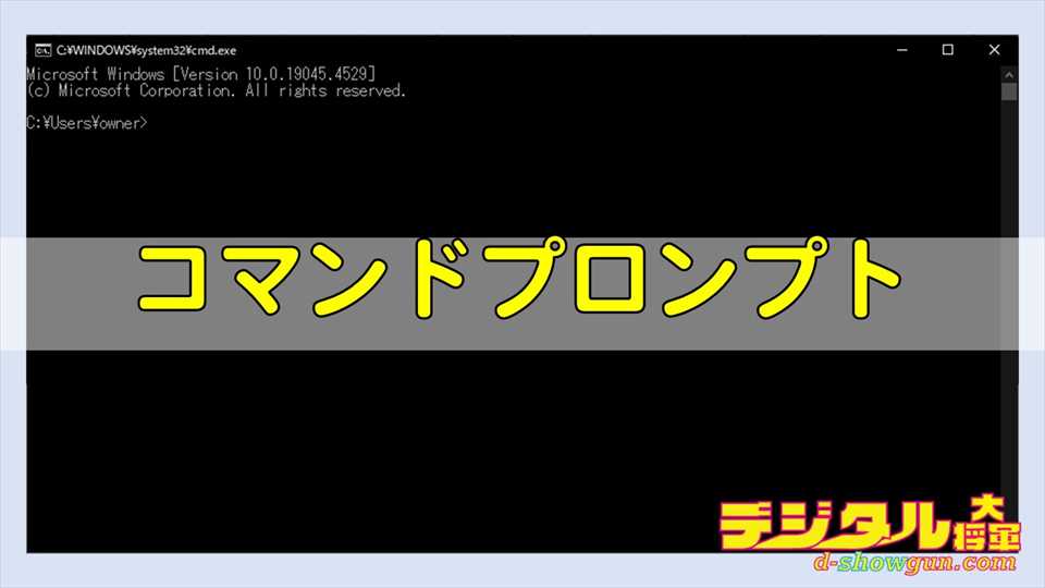 コマンドプロンプトから削除