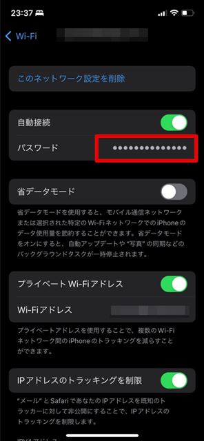 iphoneパスワード　パスワード黒丸