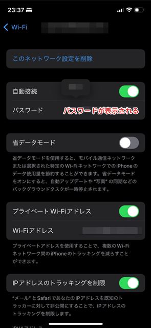 iphoneパスワード　パスワード表示