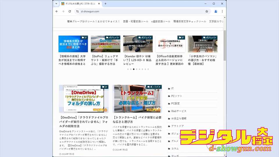 Webサイトを表示する