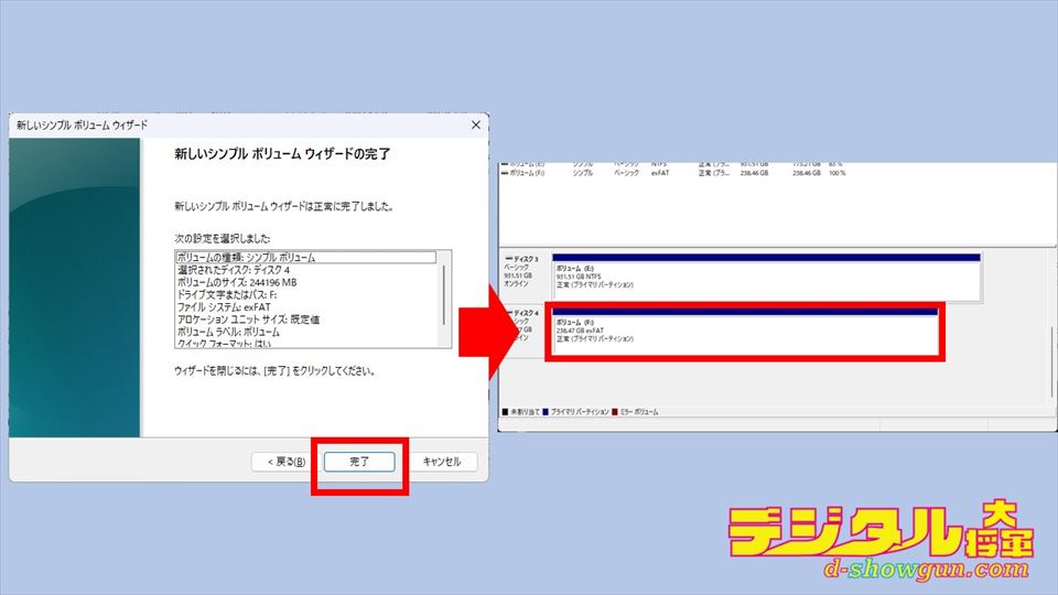 フォーマット後のボリューム