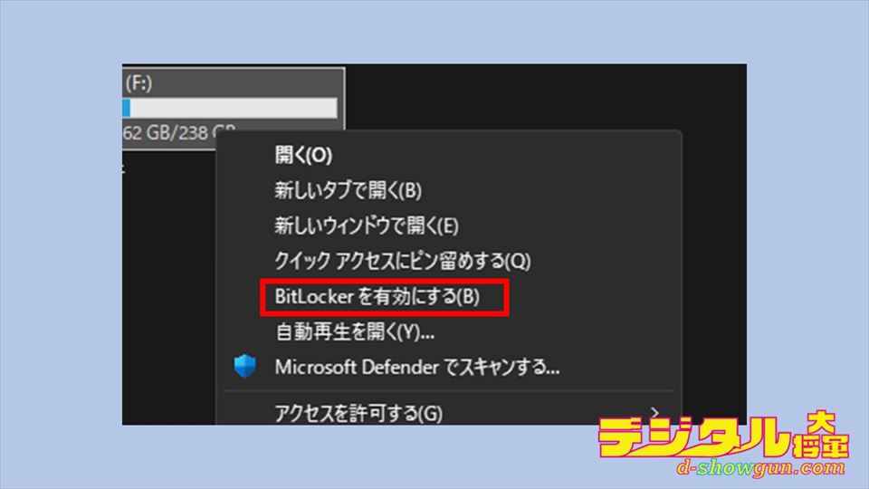 WindowsのBitLocker