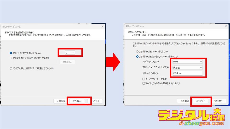 ミラーボリュームのフォーマット設定を行う