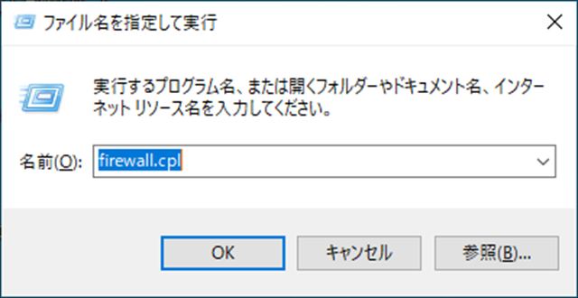 ファイアウォール　完全停止
ファイアホールの表示