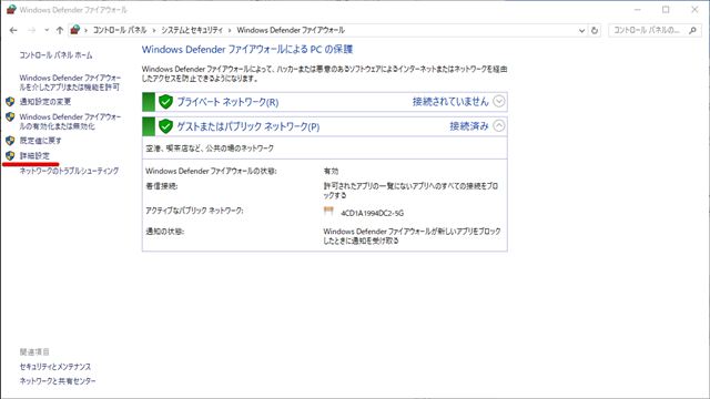 ファイアウォール　完全停止
詳細設定表示