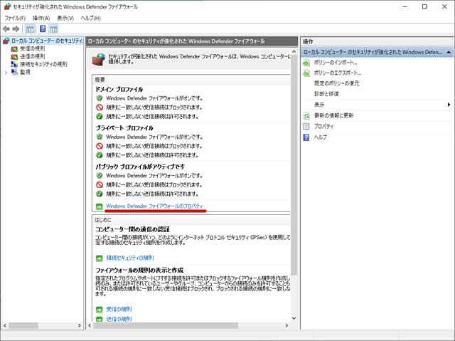 ファイアウォール　完全停止
プロパティの表示
