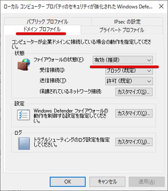 ファイアウォール　完全停止
ドメインプロファイル