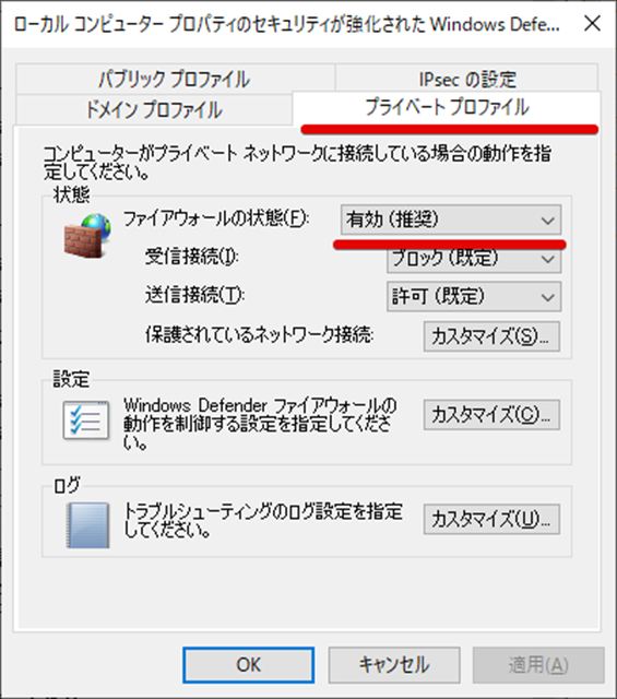 ファイアウォール　完全停止
プライベートプロファイル