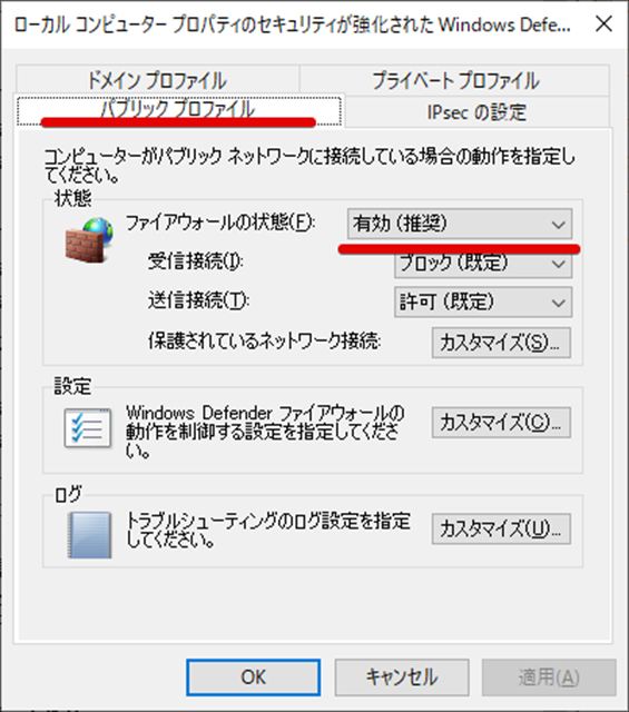 ファイアウォール　完全停止
パブリックプロファイル