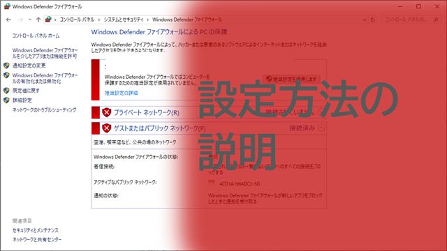 ファイアウォール　完全停止 設定方法説明