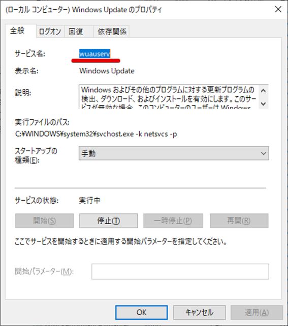 サービスをバッチから実行する方法　サービス名の確認