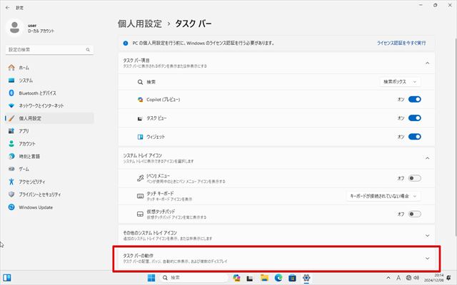 windows11 start menu 位置　タスクバーの動作の展開