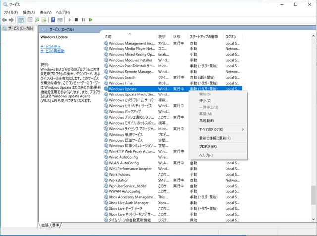 winupdate stop　プロパティの表示