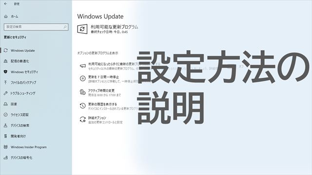 winupdate stop 設定方法の説明