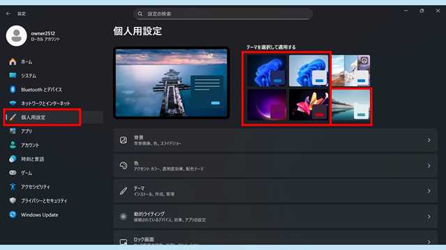 アイコンが表示されないテーマを選択