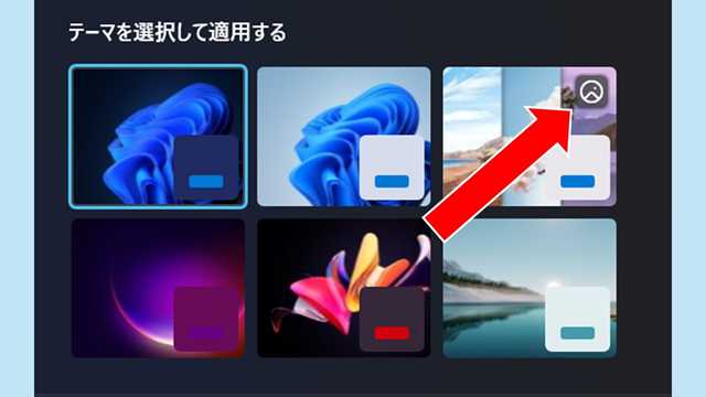 アイコンが表示されるテーマ