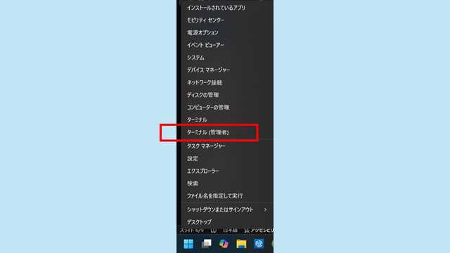 ターミナルを開く