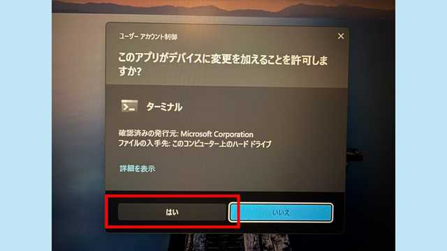 変更を許可する
