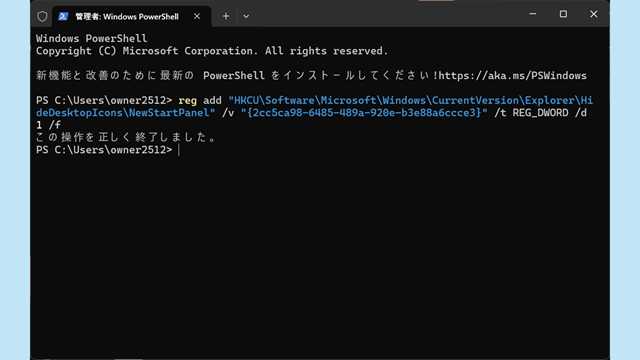 コマンド実行完了